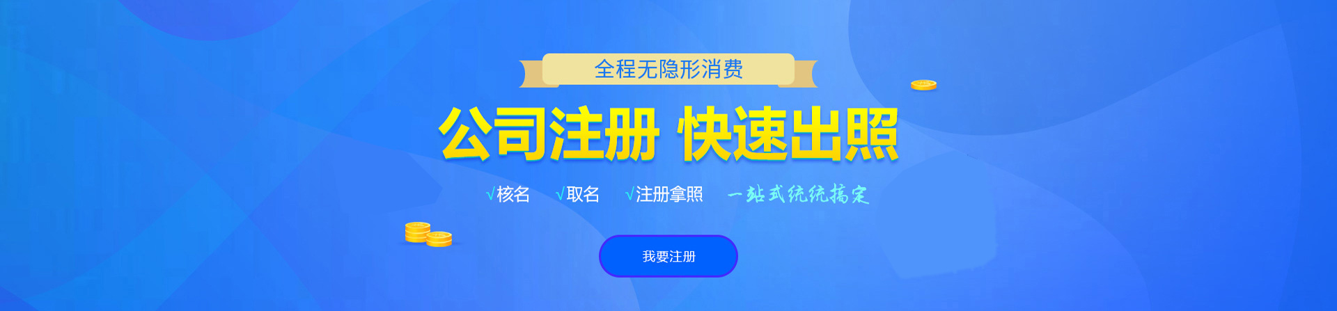 麻阳注册公司网